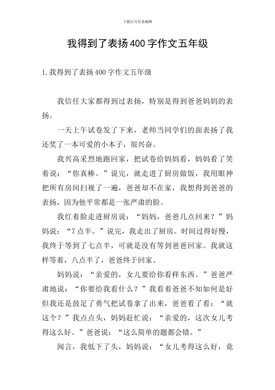 我得到了表扬400字作文五年级_第1页