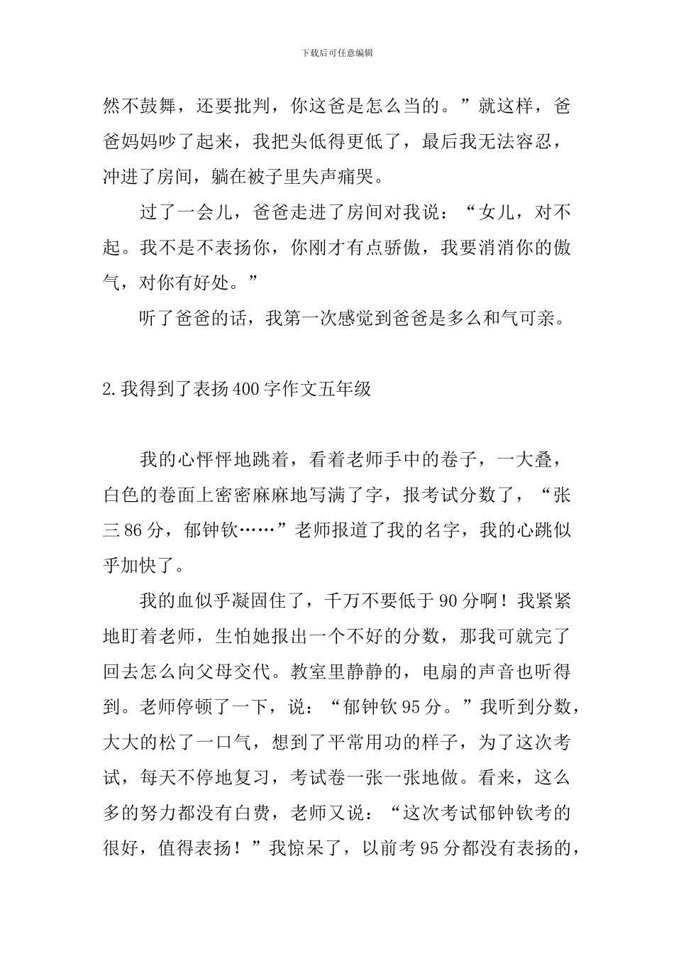 我得到了表扬400字作文五年级_第2页