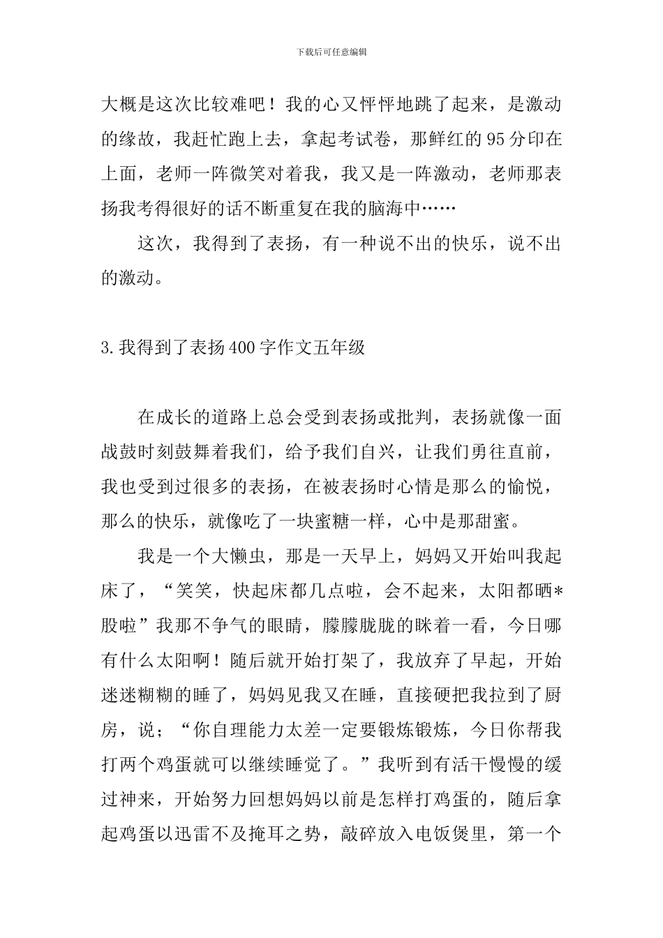 我得到了表扬400字作文五年级_第3页