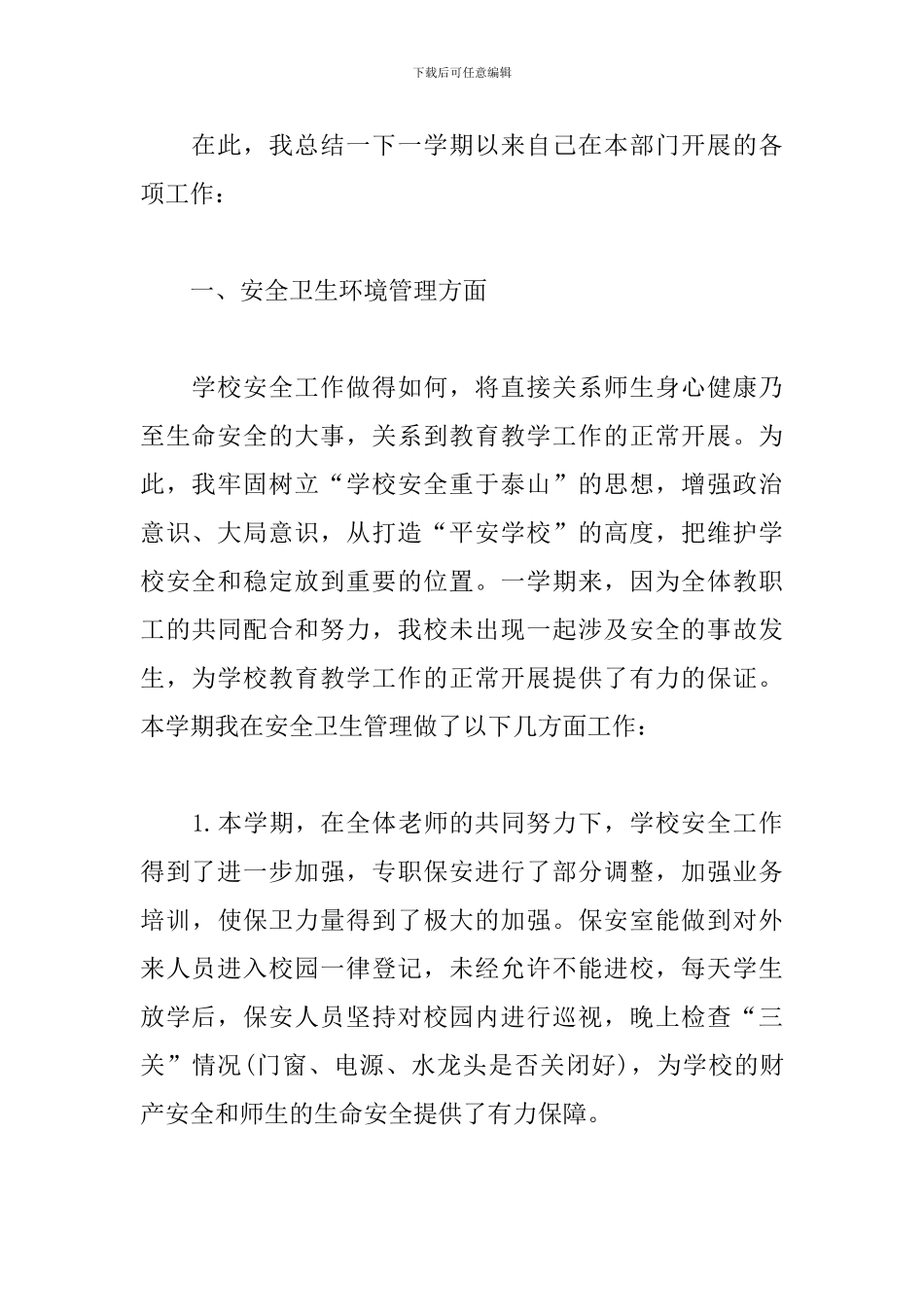 学校总务处年终工作总结_第2页