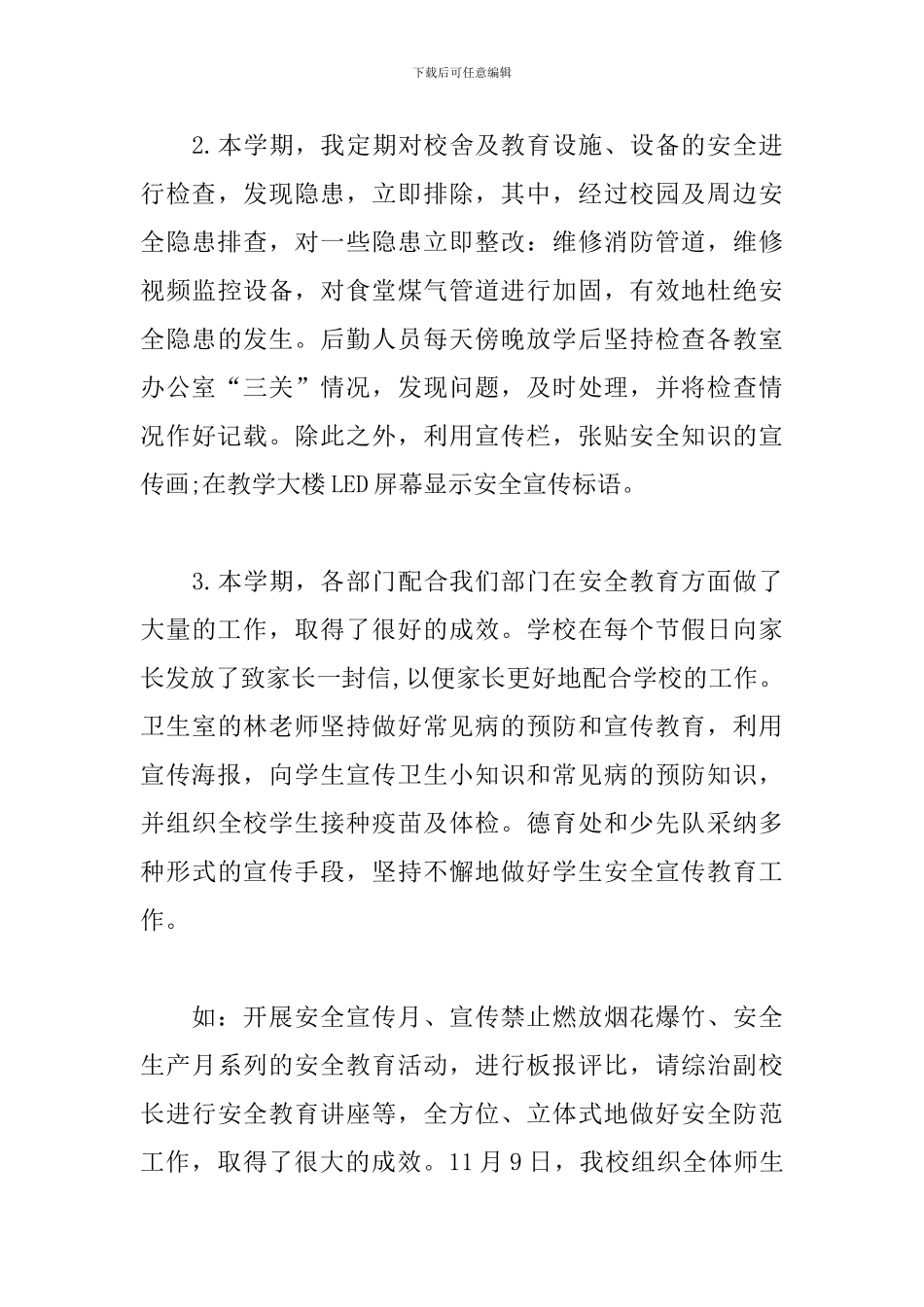 学校总务处年终工作总结_第3页