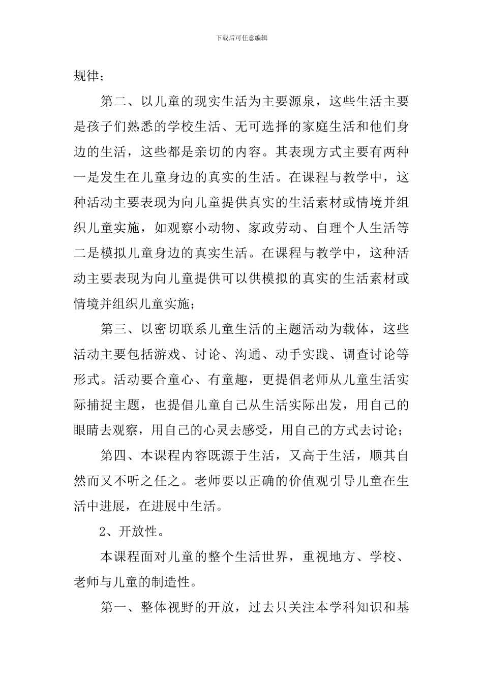 小学二年级思想品德教学计划范文_第3页