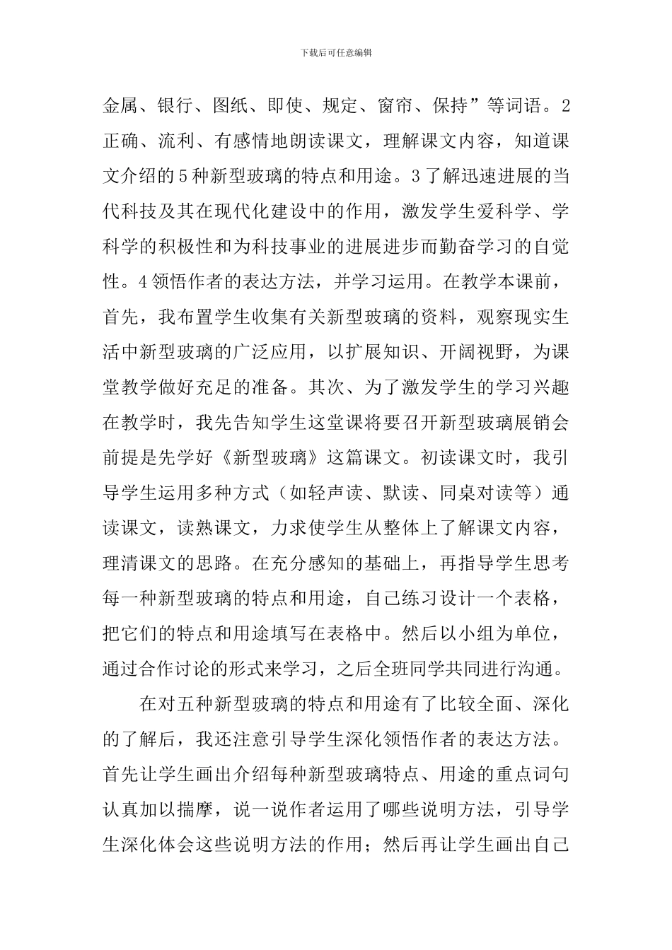 《新型玻璃》教学反思_第2页