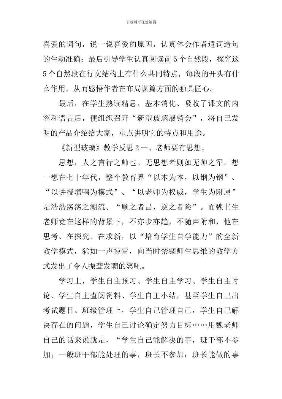 《新型玻璃》教学反思_第3页