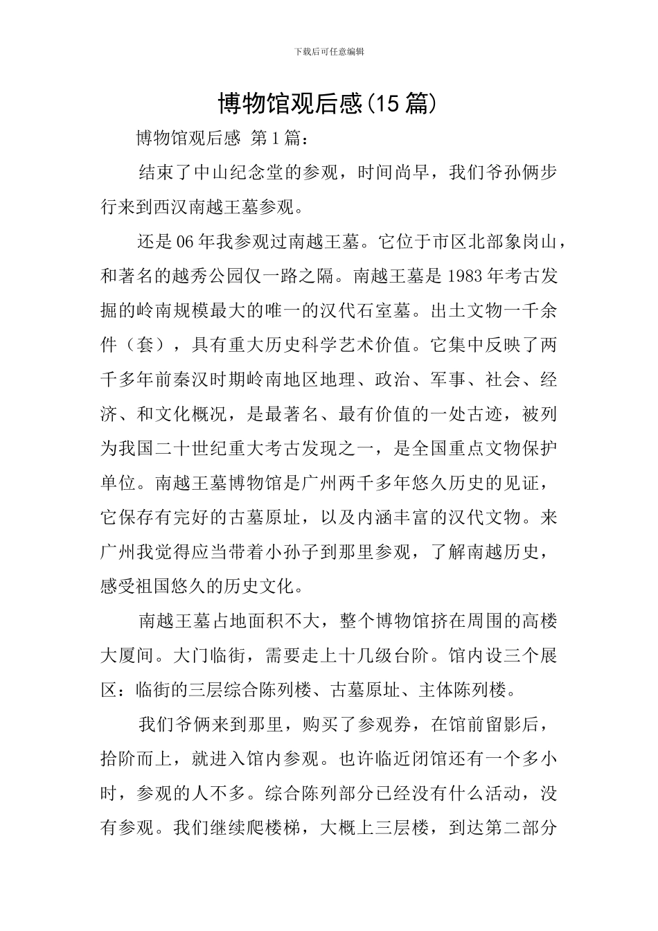 博物馆观后感_第1页