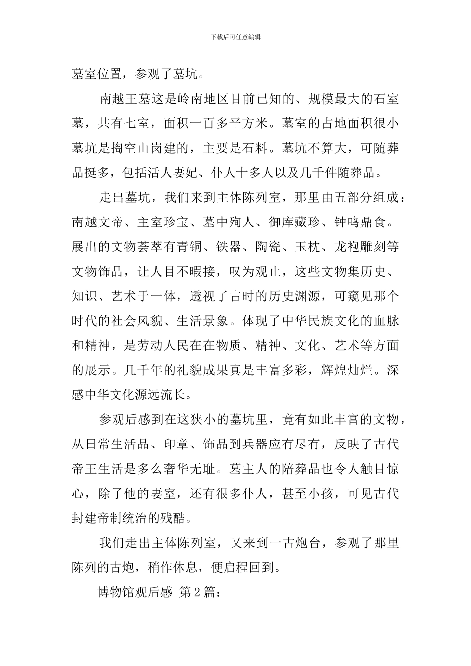 博物馆观后感_第2页