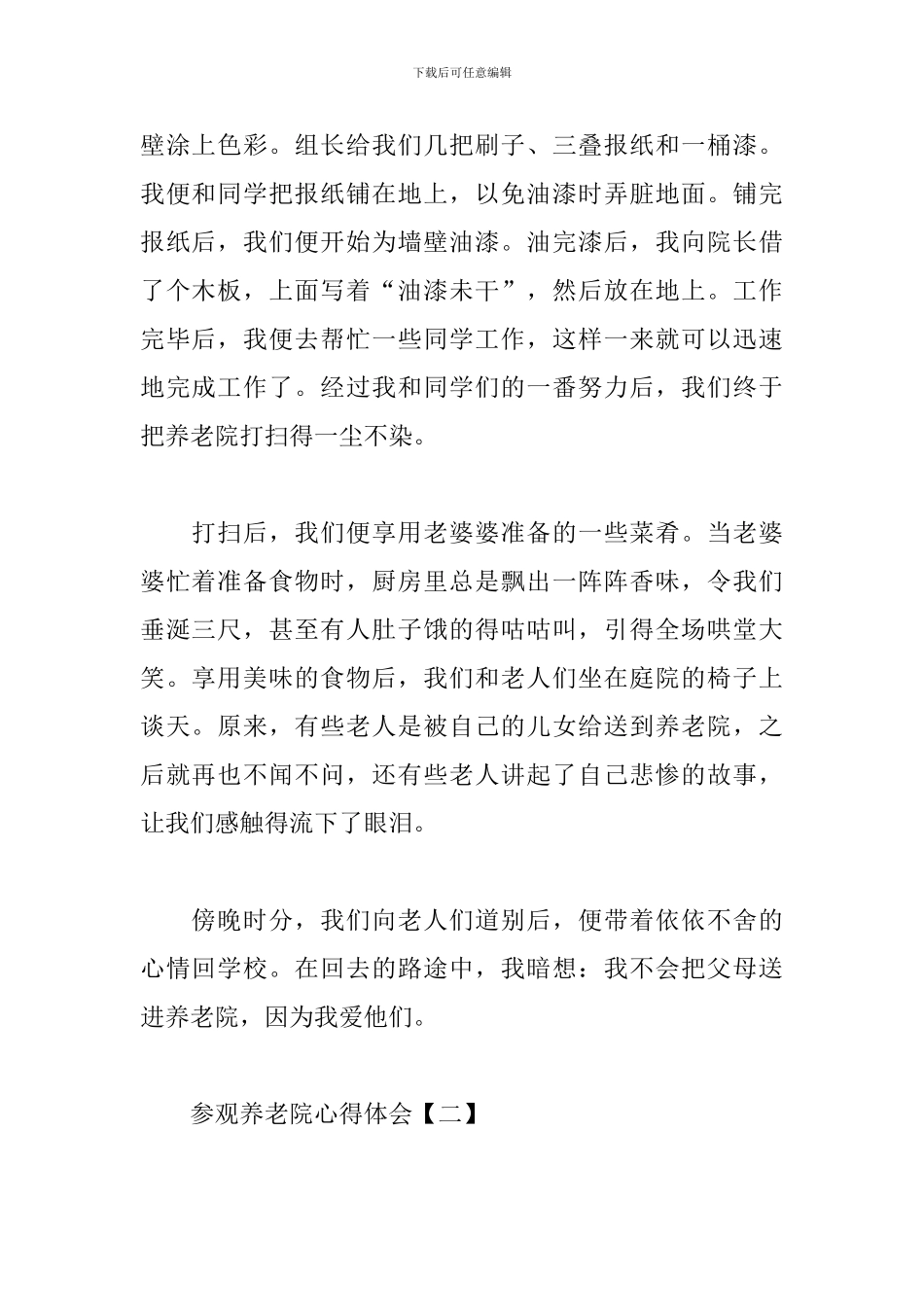 参观养老院心得体会范本_第2页