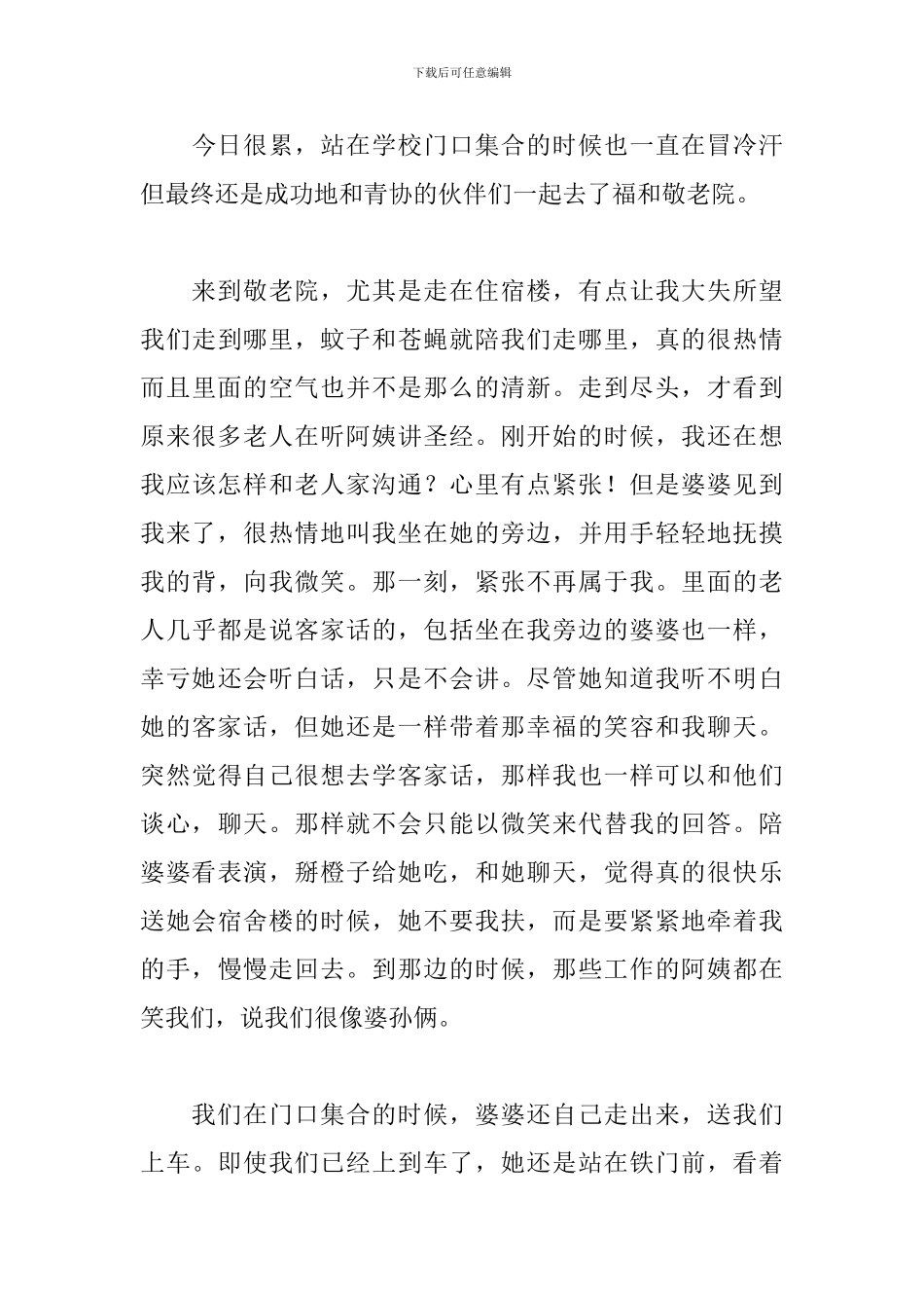 参观养老院心得体会范本_第3页