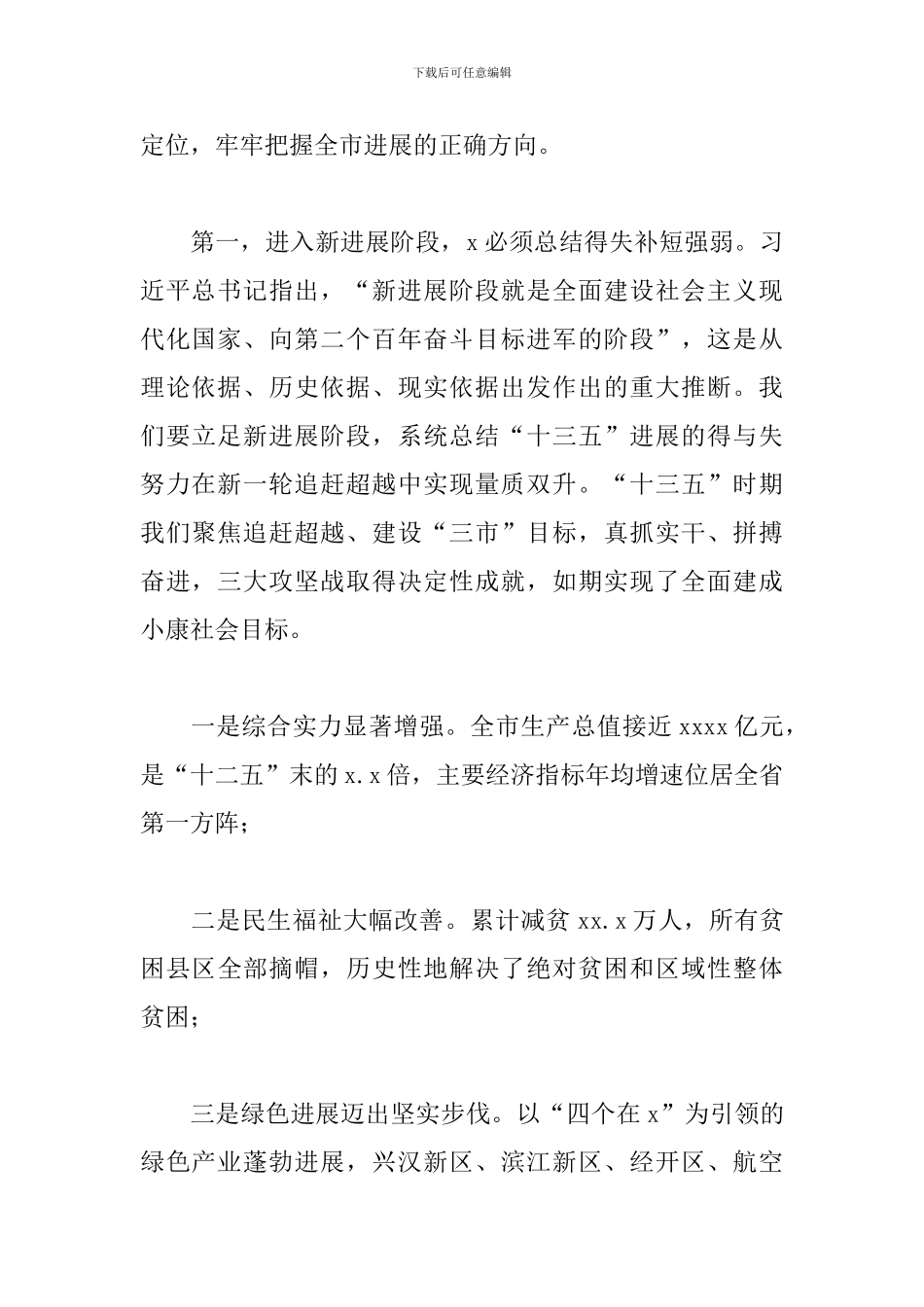在全市干部培训班和正科级干部政治素养开班式上的讲话_第2页