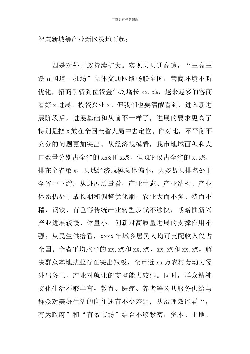 在全市干部培训班和正科级干部政治素养开班式上的讲话_第3页