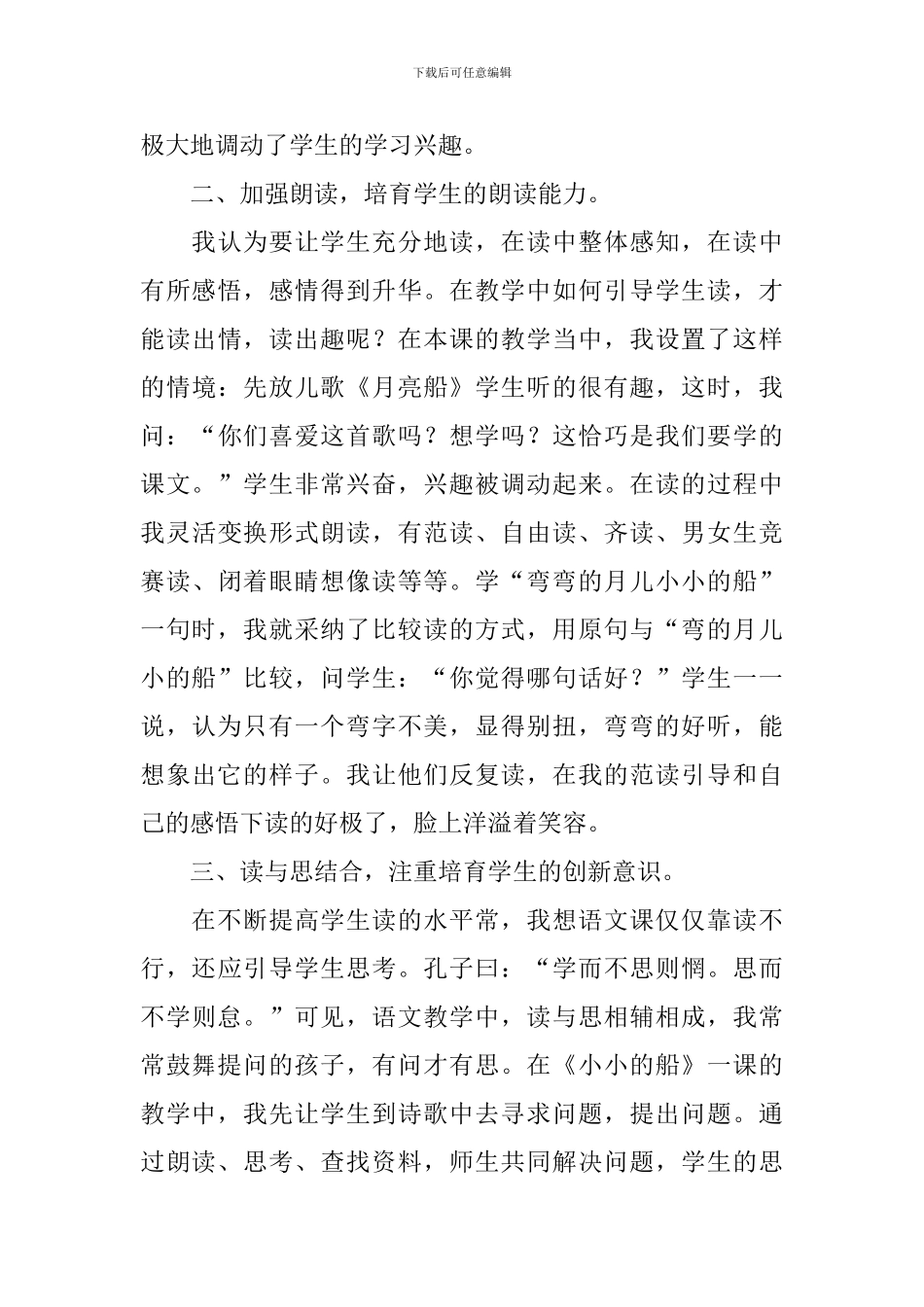部编版一年级上册《小小的船》教学反思_第3页