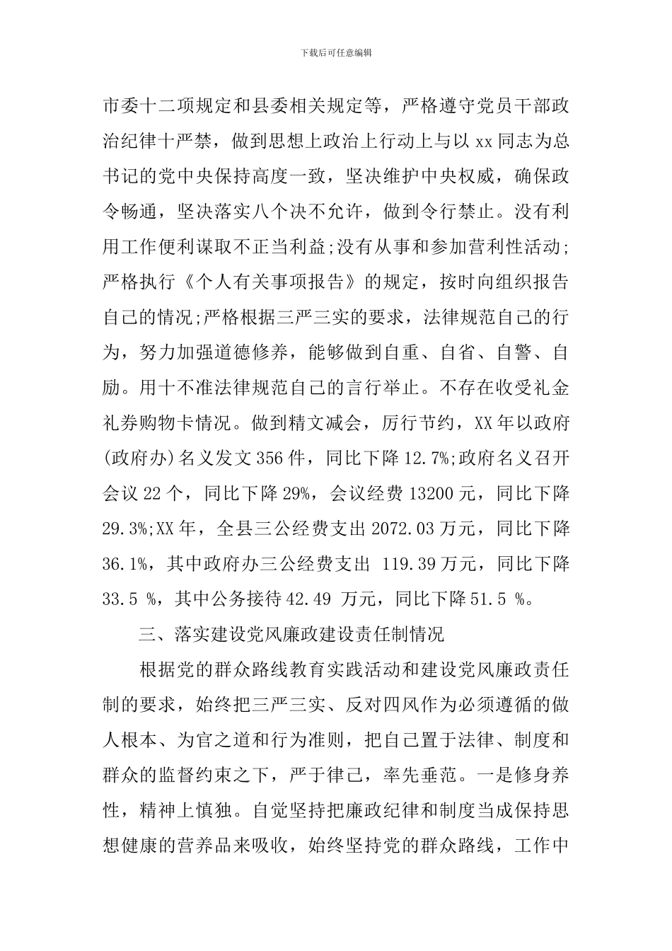 2024年机关三严三实“回头看”自查报告_第2页