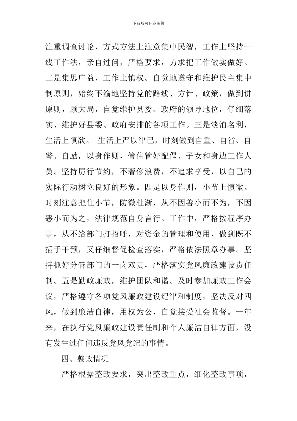2024年机关三严三实“回头看”自查报告_第3页