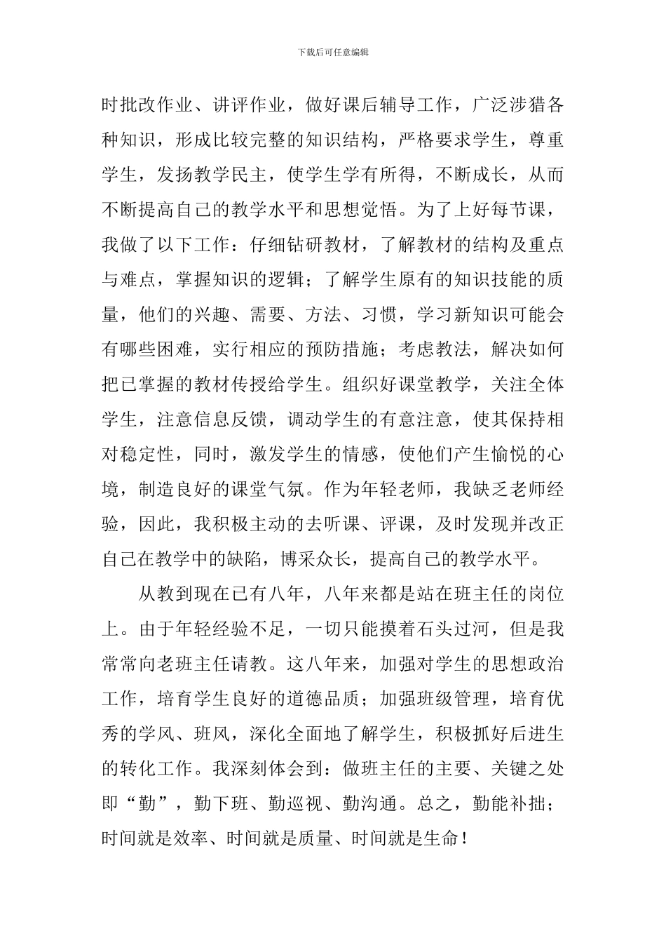 2024青年教师入党申请书范文1500字_第2页