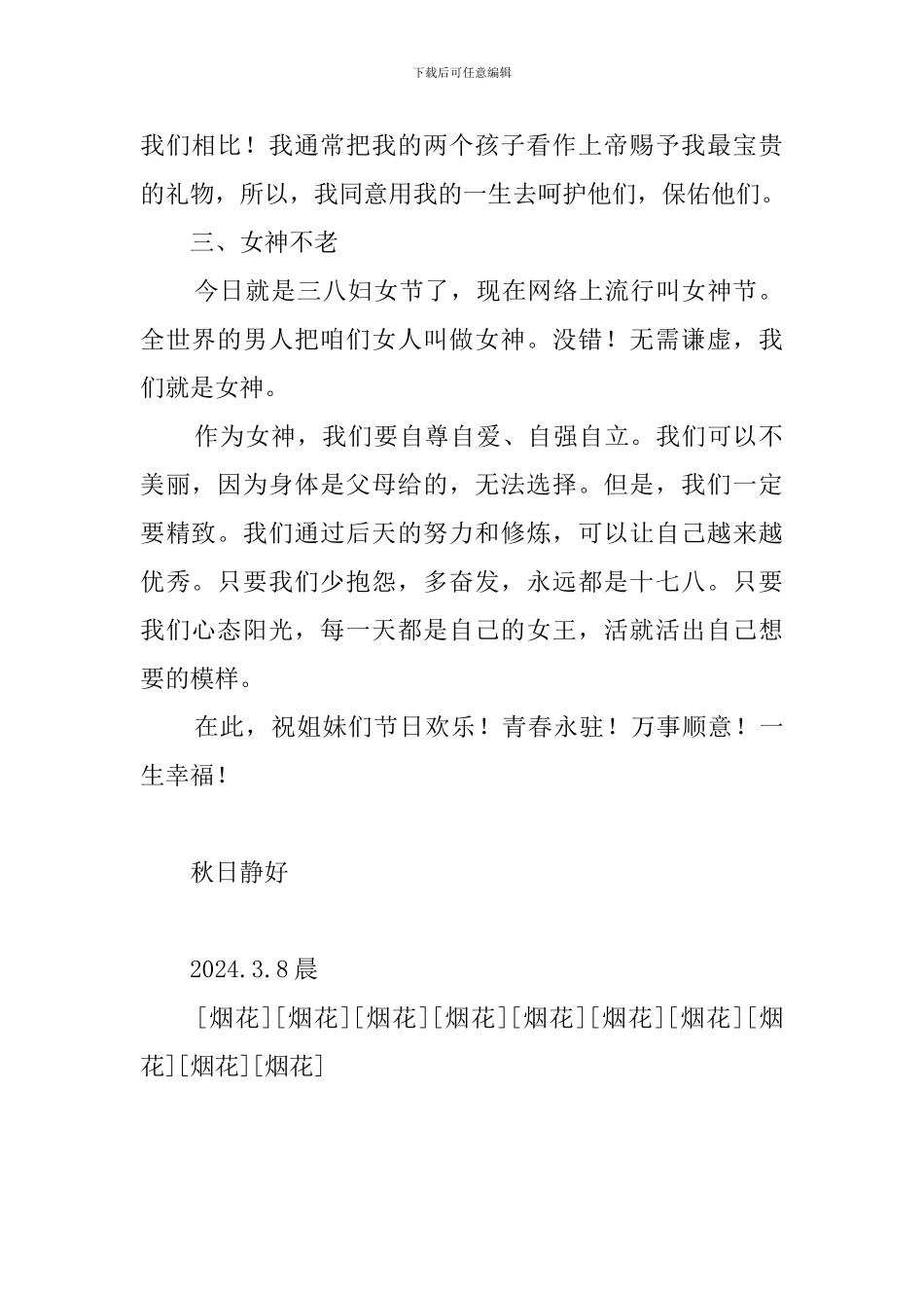 三八聊三“不”———致朋友圈的女同胞_第2页