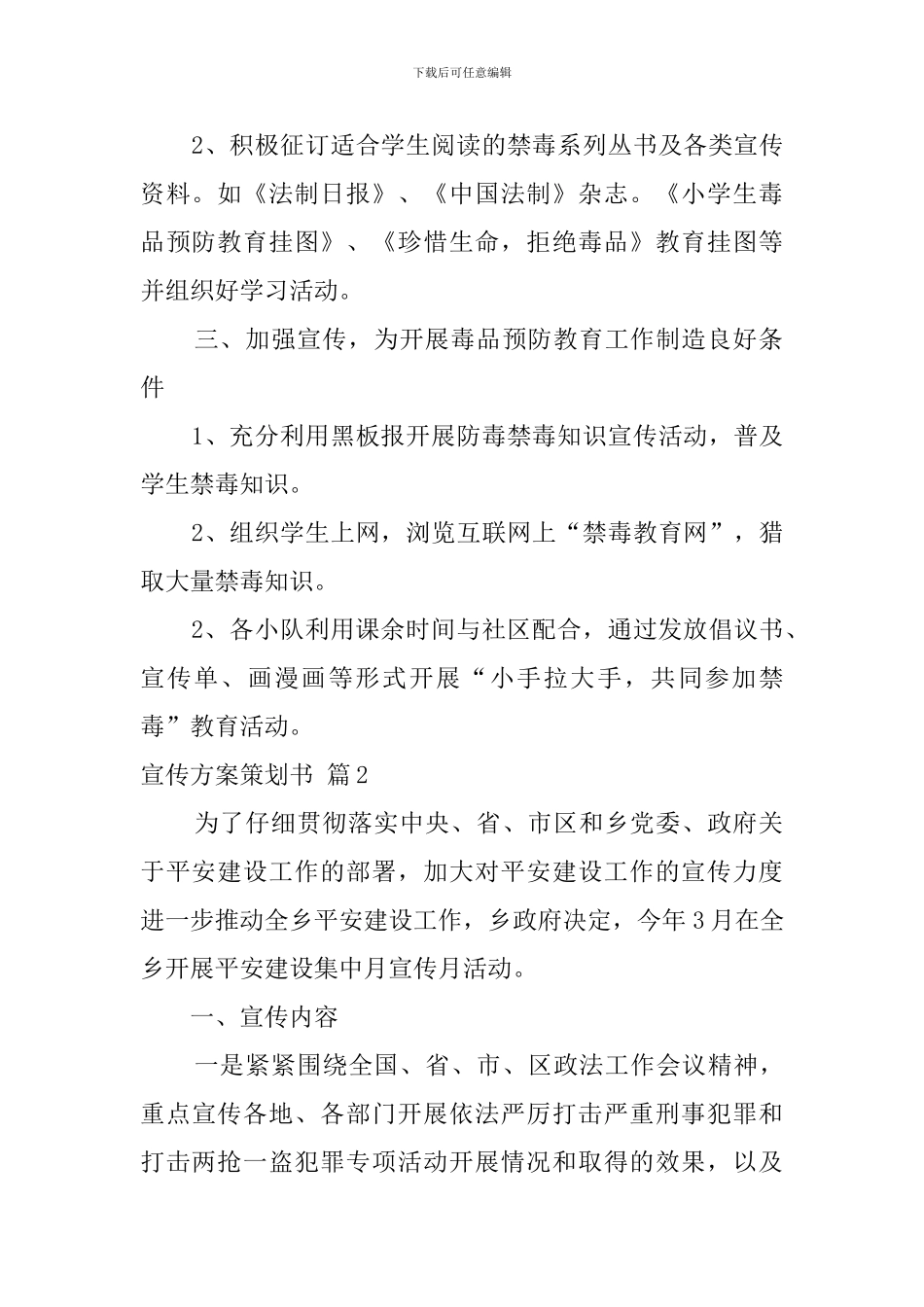 【实用】宣传方案策划书三篇_第2页