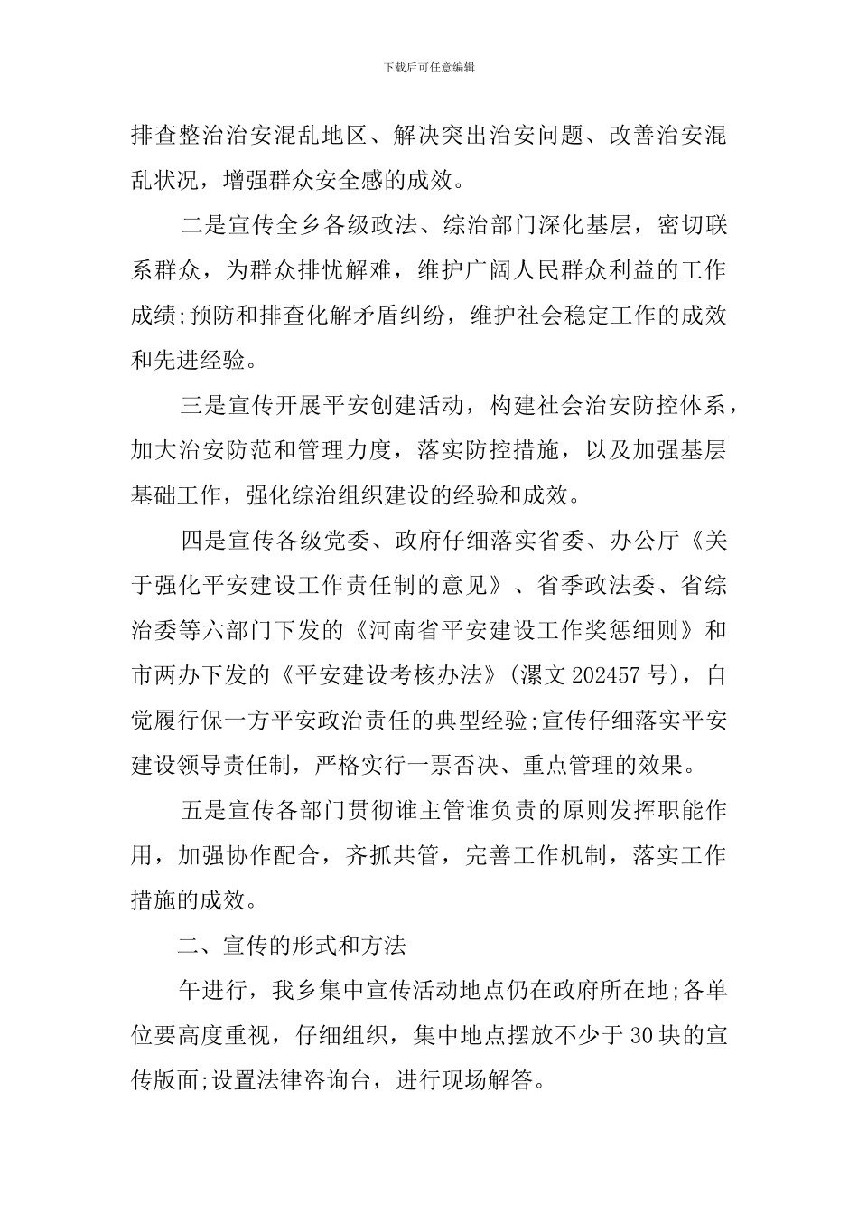 【实用】宣传方案策划书三篇_第3页