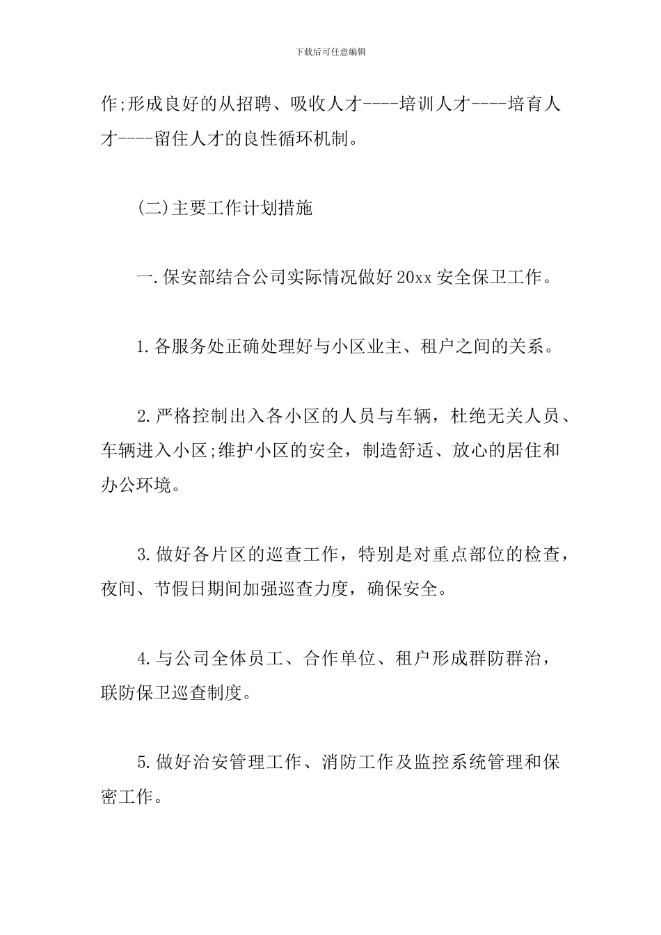 保安队长一周工作计划范本_第2页