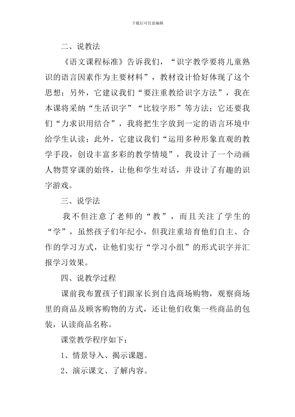自选商场说课稿_第2页