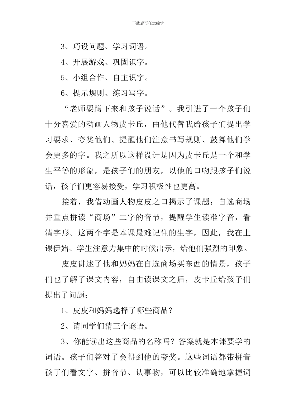 自选商场说课稿_第3页