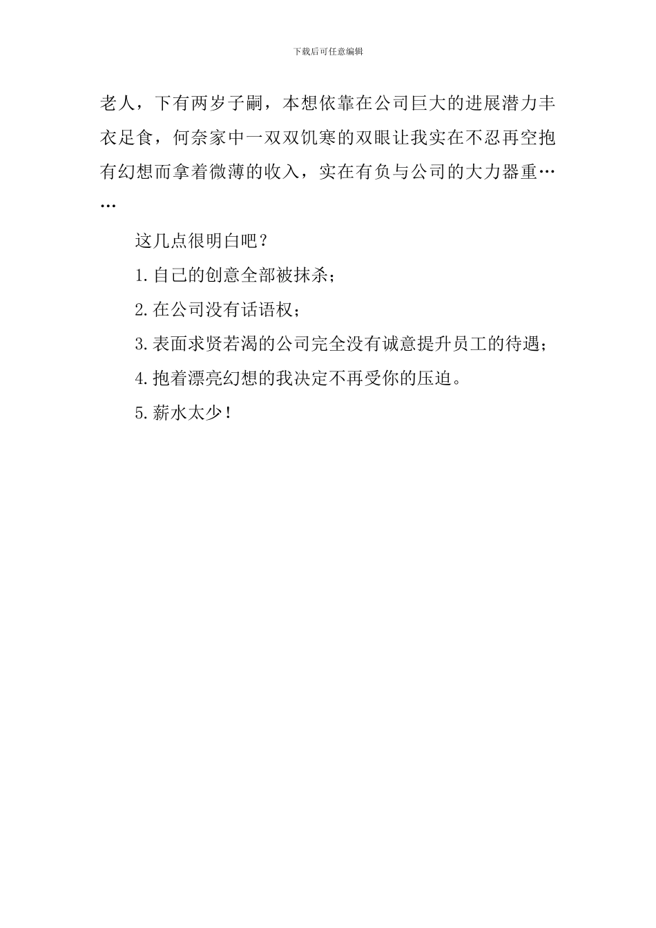 委婉表达辞职的范文模板_第2页