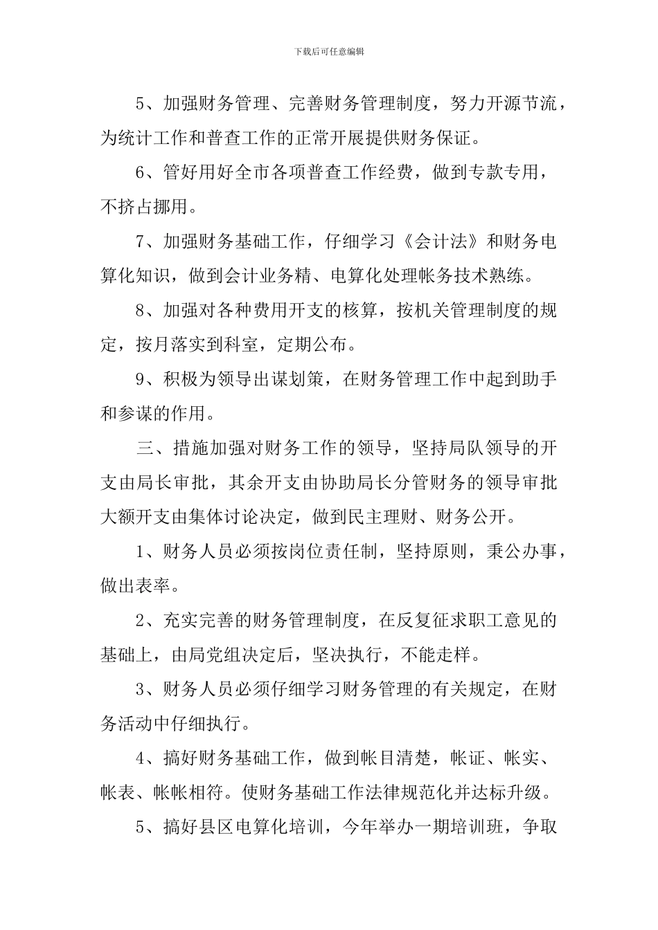 2024财务部门年度工作计划表范文_第2页