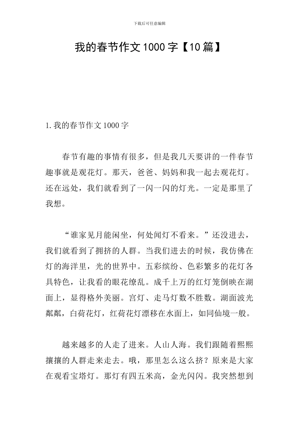 我的春节作文1000字_第1页