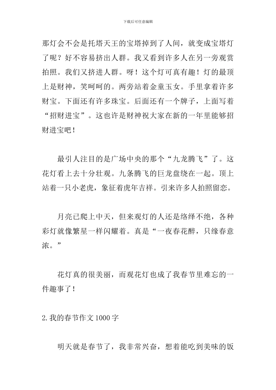 我的春节作文1000字_第2页