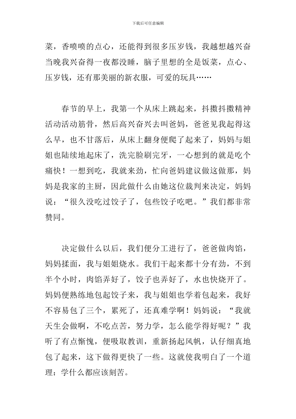 我的春节作文1000字_第3页