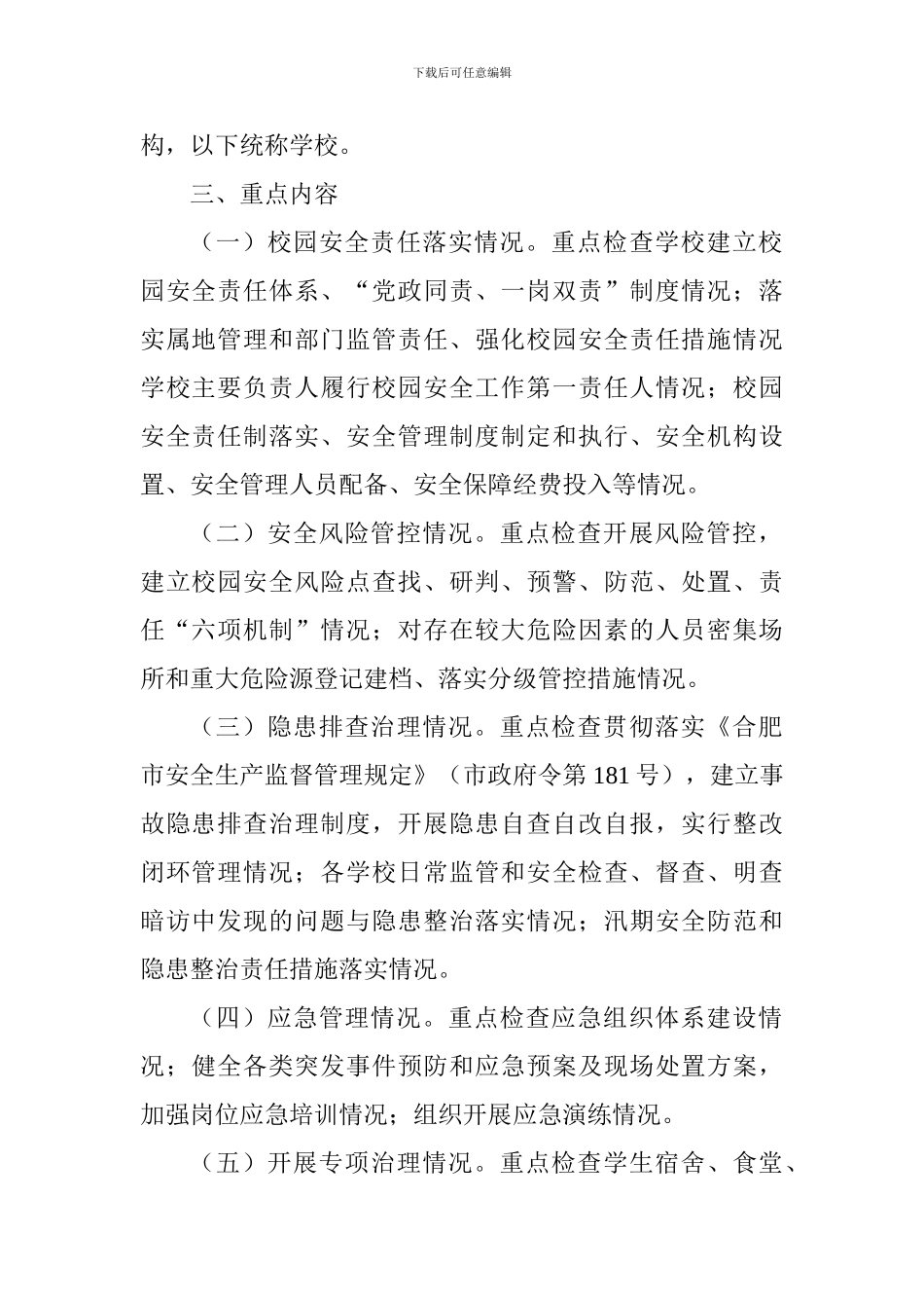 教体系统“百日除患铸安”专项行动实施方案_第2页