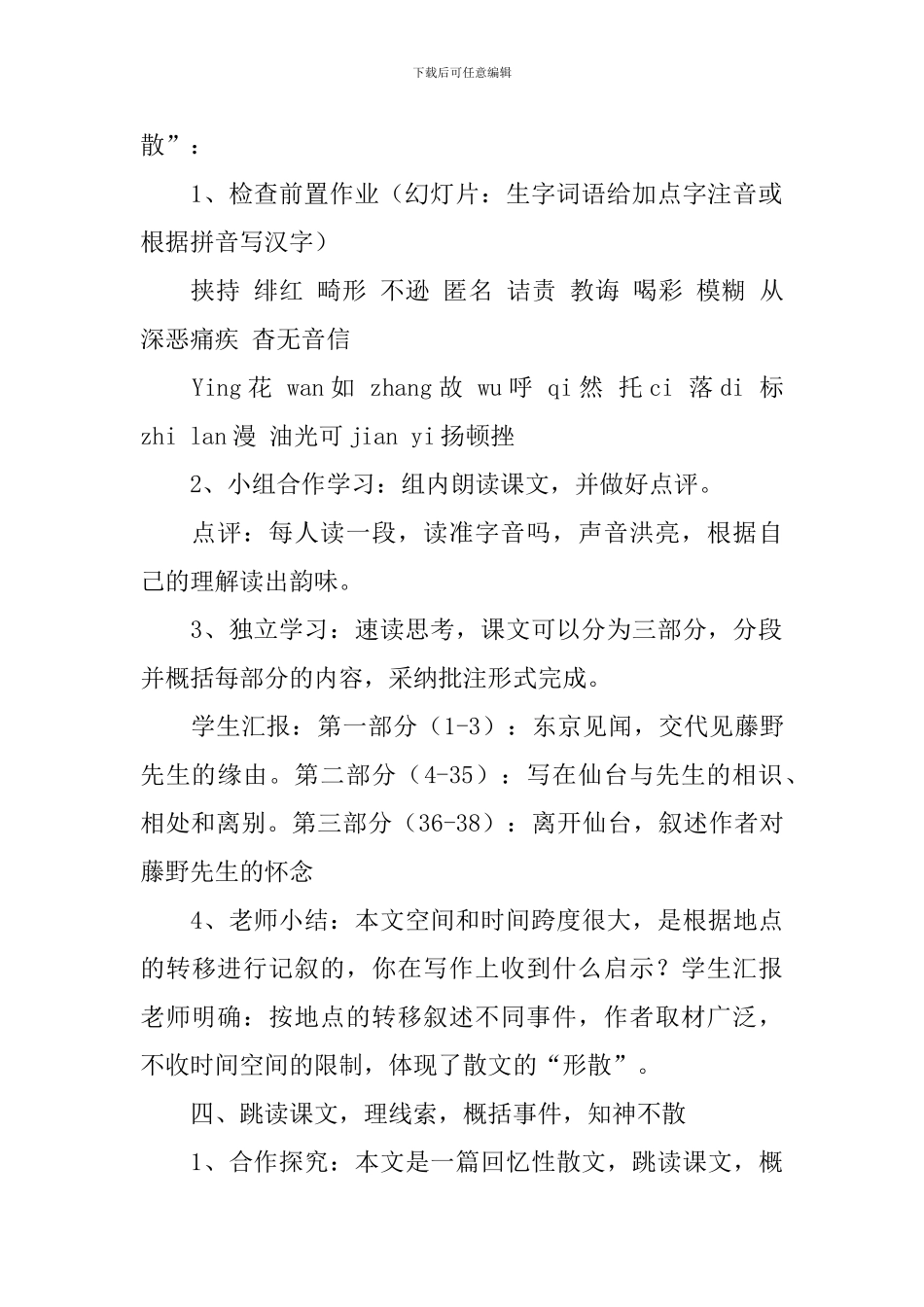 部编版八年级上册语文第二单元第5课《藤野先生》教案3篇_第2页