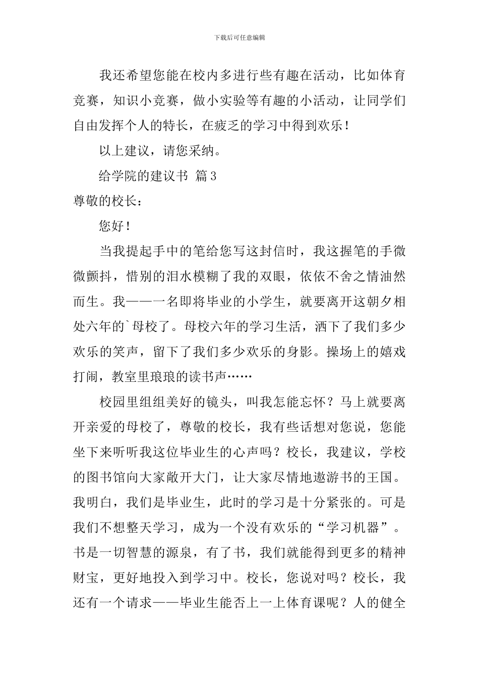 给学院的建议书汇编八篇_第3页