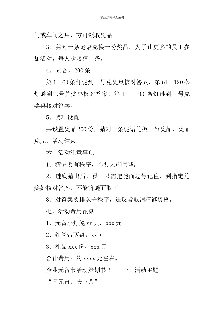 企业元宵节活动策划书_第2页