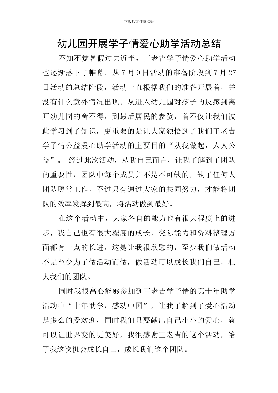 幼儿园开展学子情爱心助学活动总结_第1页