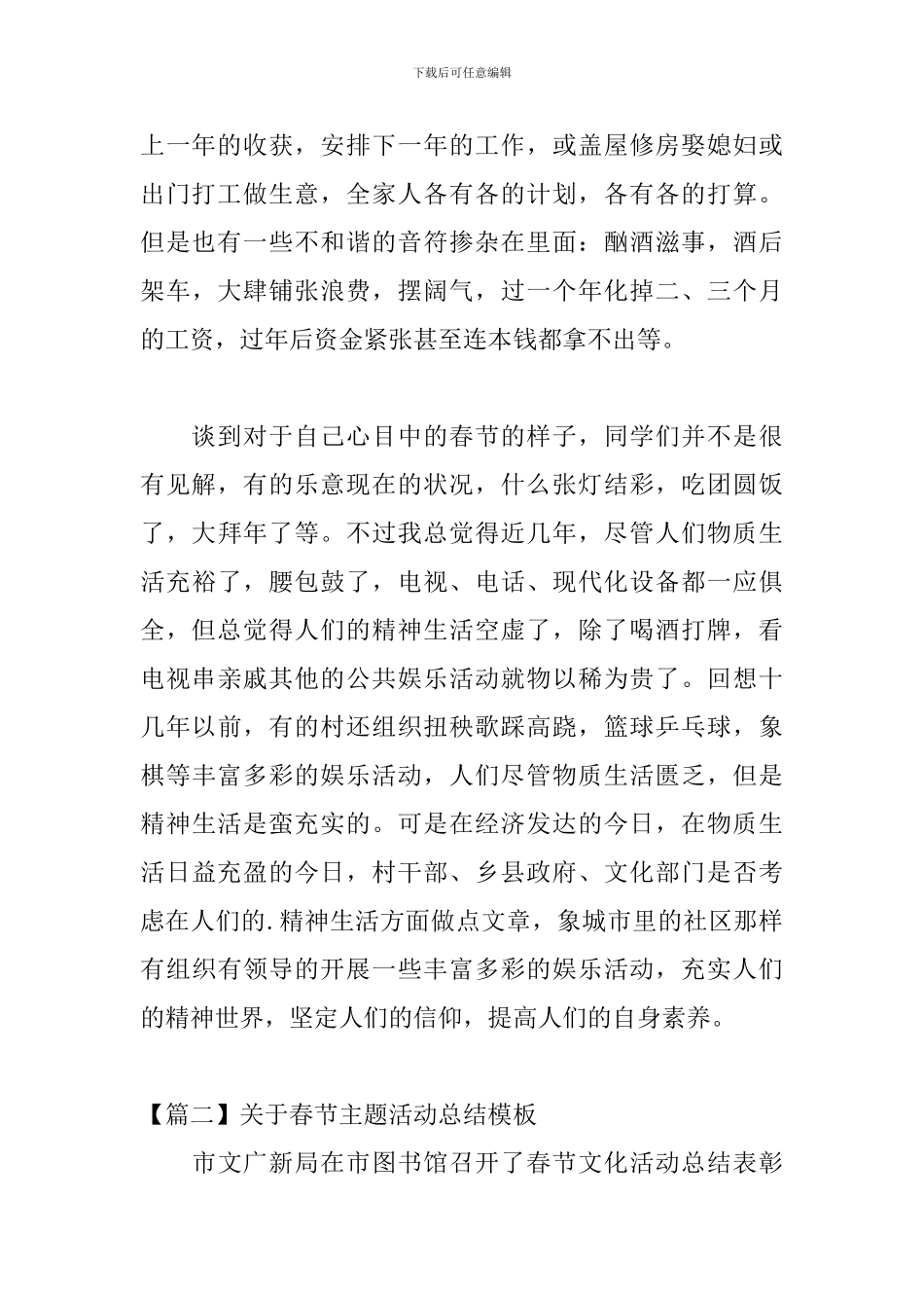 关于春节主题活动总结模板_第2页