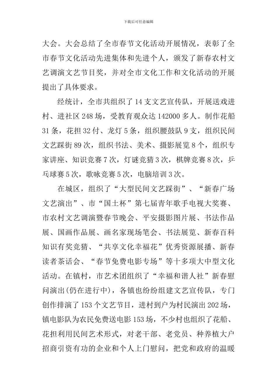 关于春节主题活动总结模板_第3页
