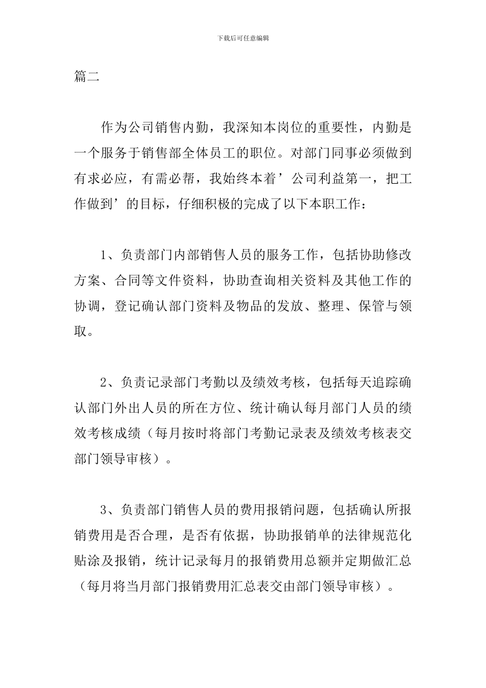 后勤实习自我鉴定范文_第2页