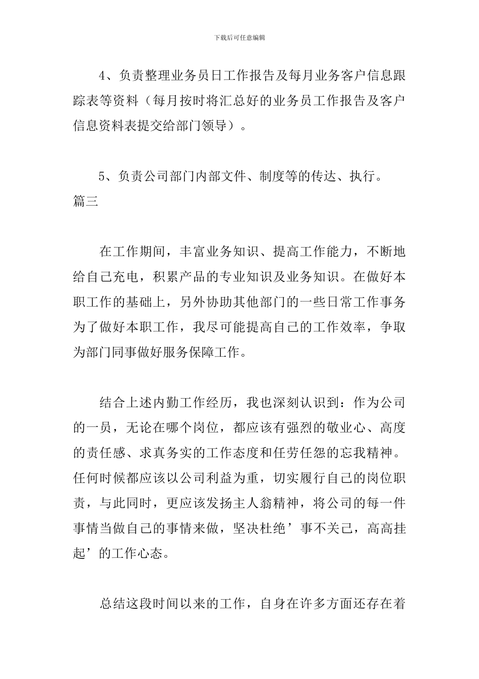 后勤实习自我鉴定范文_第3页