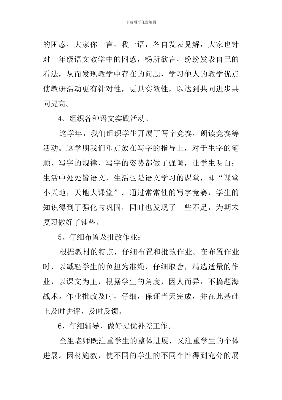 2024年小学一年级语文教研组工作总结_第2页