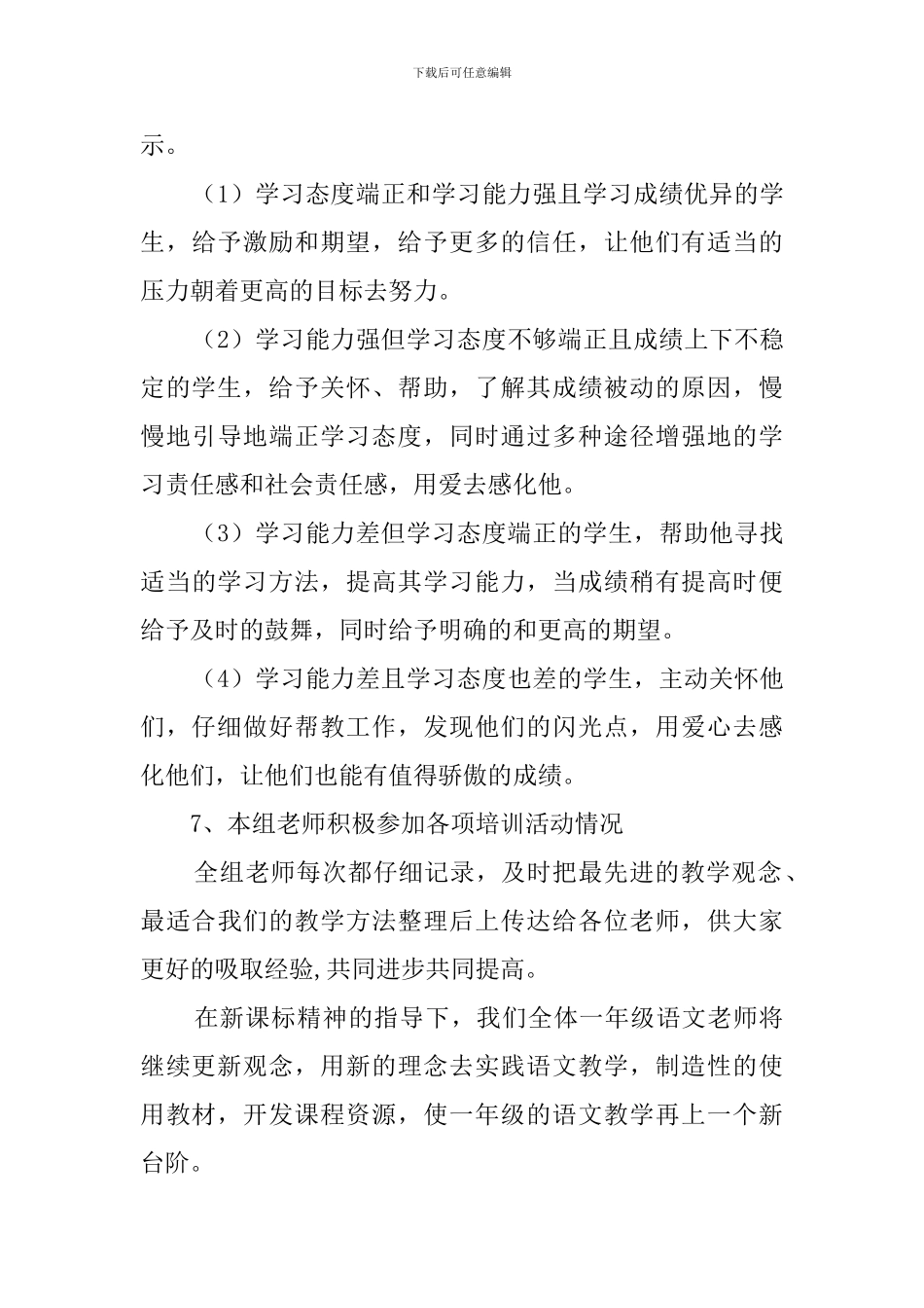 2024年小学一年级语文教研组工作总结_第3页