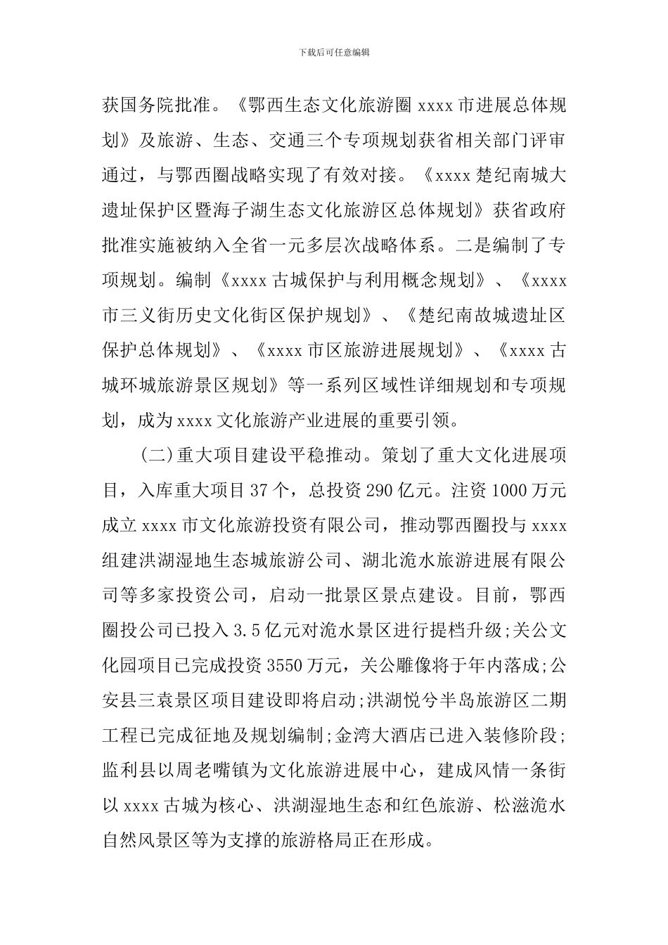 旅游产业发展的调查报告_第2页