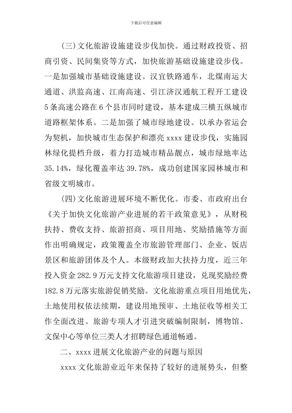 旅游产业发展的调查报告_第3页