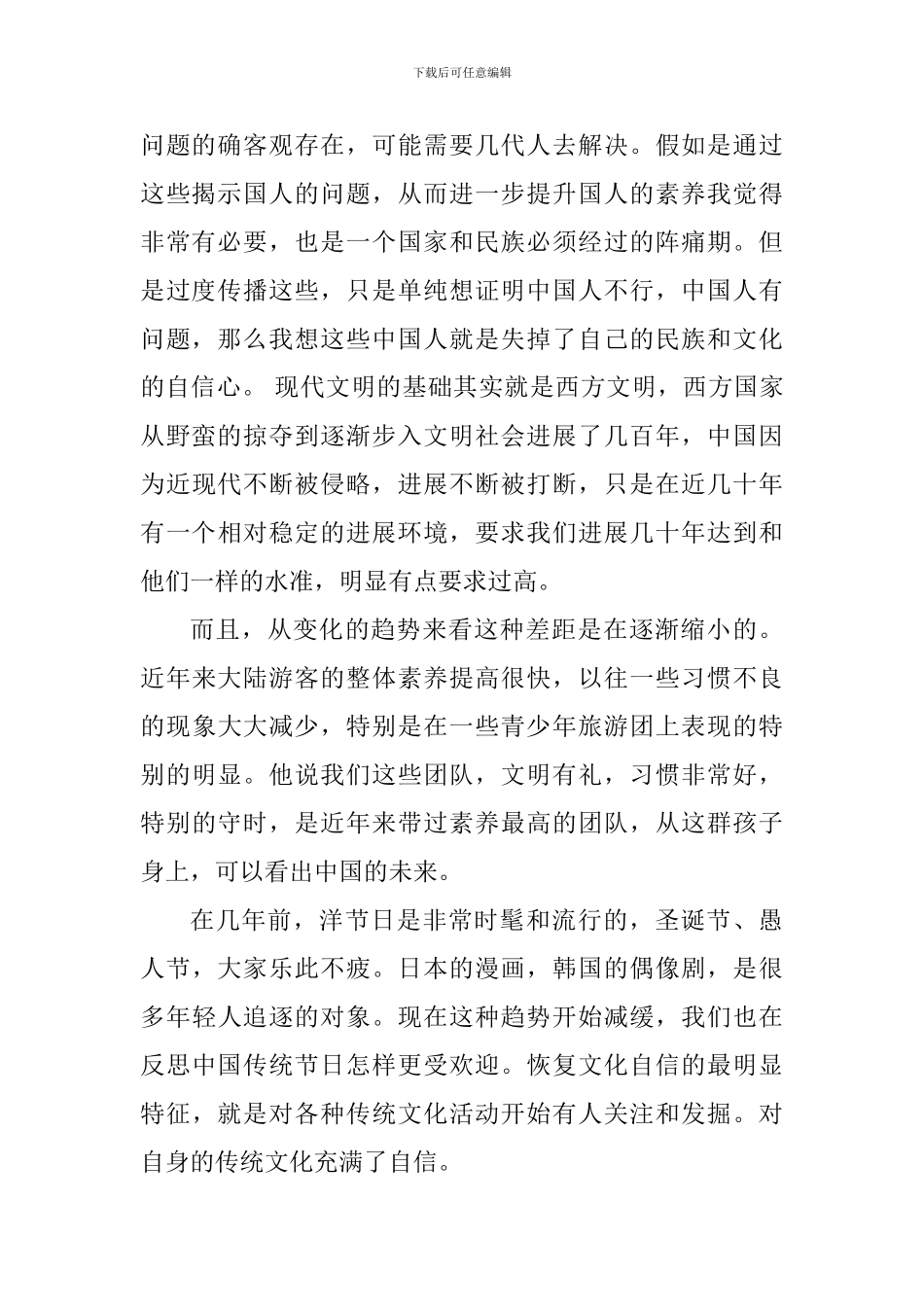 国旗下讲话稿：《提升文化自信-培育弘毅少年》_第2页