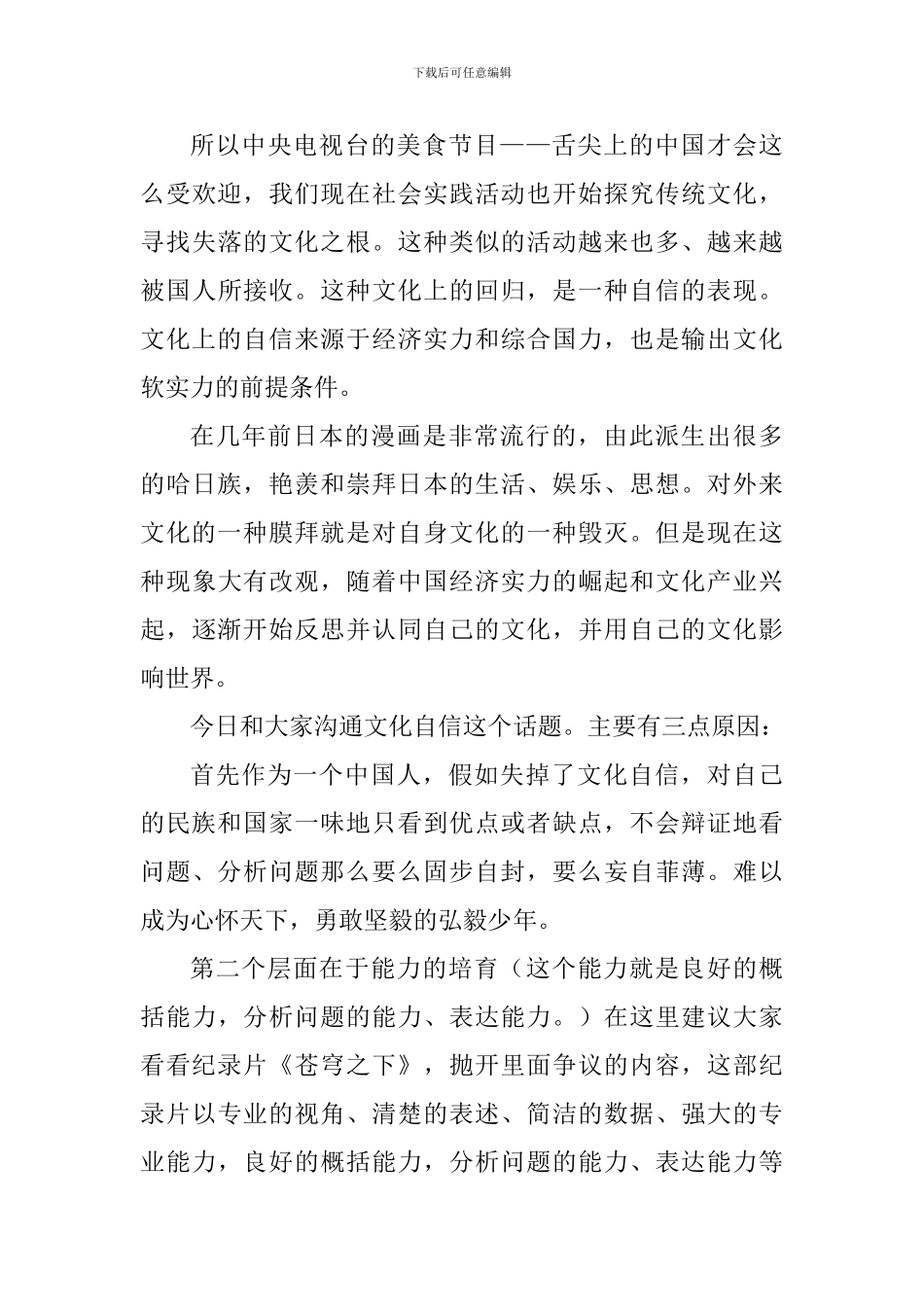国旗下讲话稿：《提升文化自信-培育弘毅少年》_第3页