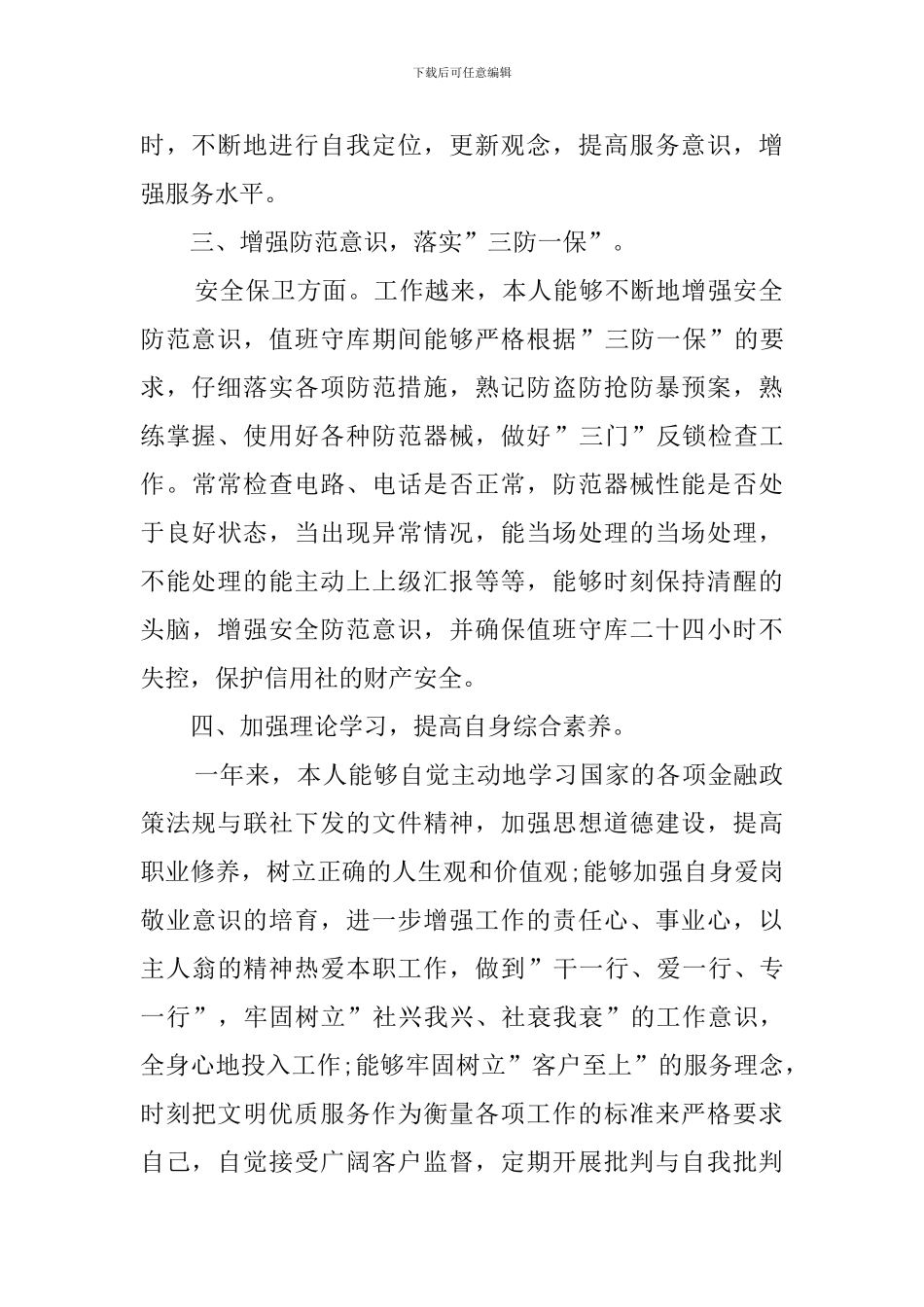 最新出纳工作的自我鉴定_第2页