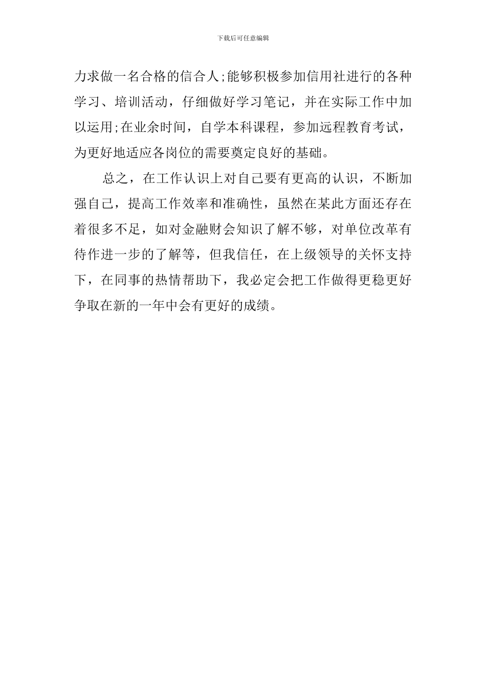 最新出纳工作的自我鉴定_第3页