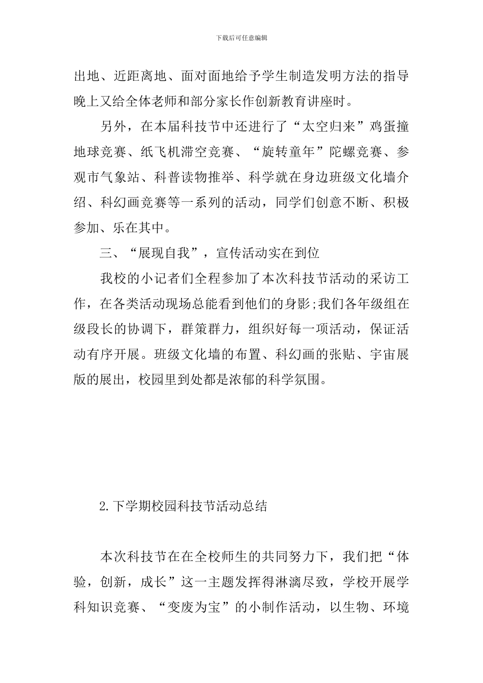 下学期校园科技节活动总结_第3页