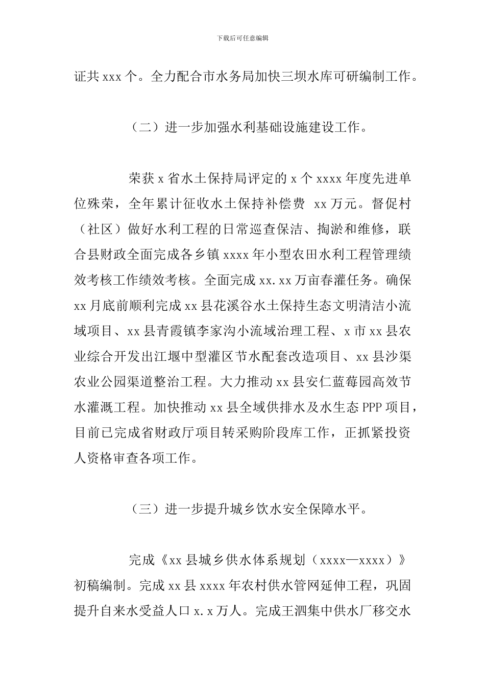 县水务局上半年工作总结与下步工作计划_第2页