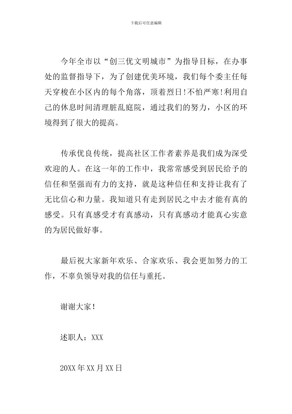 社区副主任述职述廉报告模板_第3页