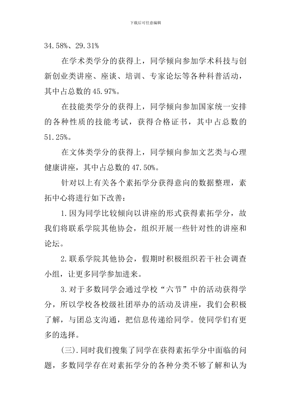 大三学生的社会实践调查报告范文_第2页